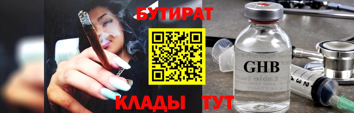 Бутират бутик Мелеуз