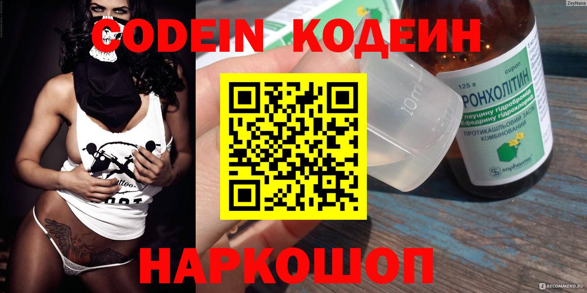 Кодеиновый сироп Lean напиток Lean (лин) Мелеуз