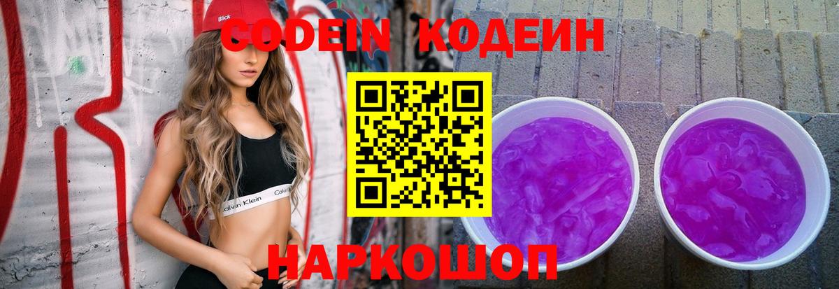 Кодеиновый сироп Lean Purple Drank  Вход с VPN  Кодеиновый сироп Lean Purple Drank  продажа наркотиков  Мелеуз 