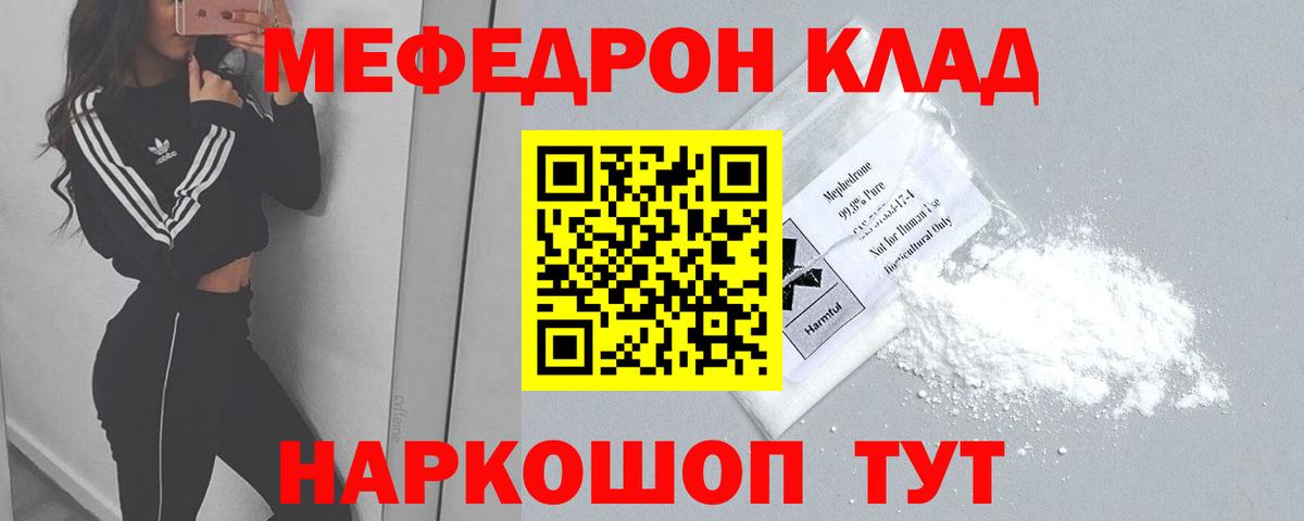 Меф  МЯУ-МЯУ кристаллы  МЯУ-МЯУ  МЯУ-МЯУ кристаллы  Мелеуз  Вход с VPN 